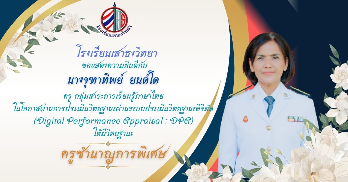 ครูชำนาญการพิเศษ