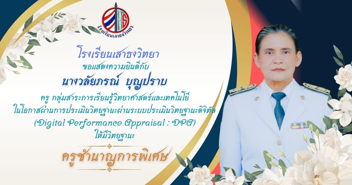 ครูชำนาญการพิเศษ