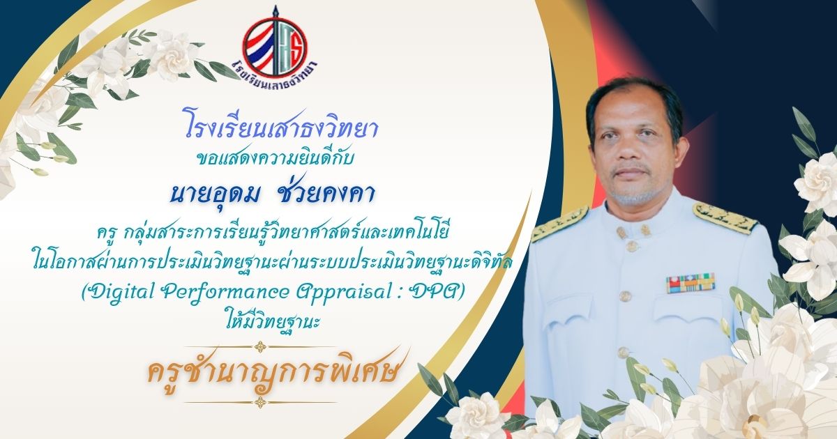 ครูชำนาญการพิเศษ