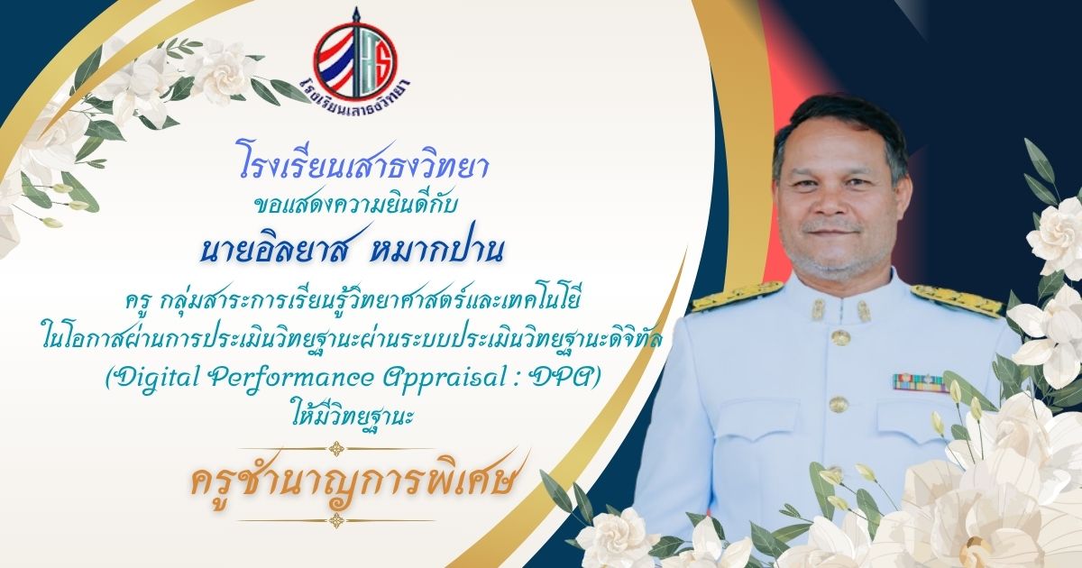 ครูชำนาญการพิเศษ