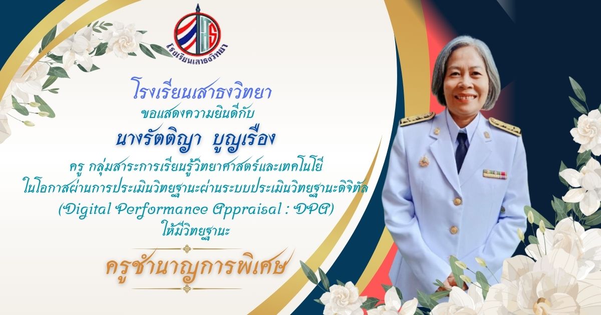 ครูชำนาญการพิเศษ