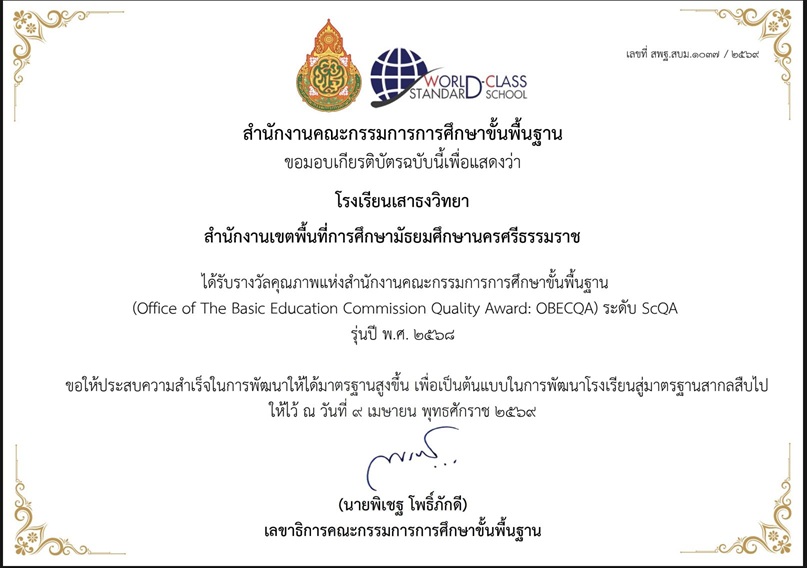 โรงเรียนมาตรฐานสากล