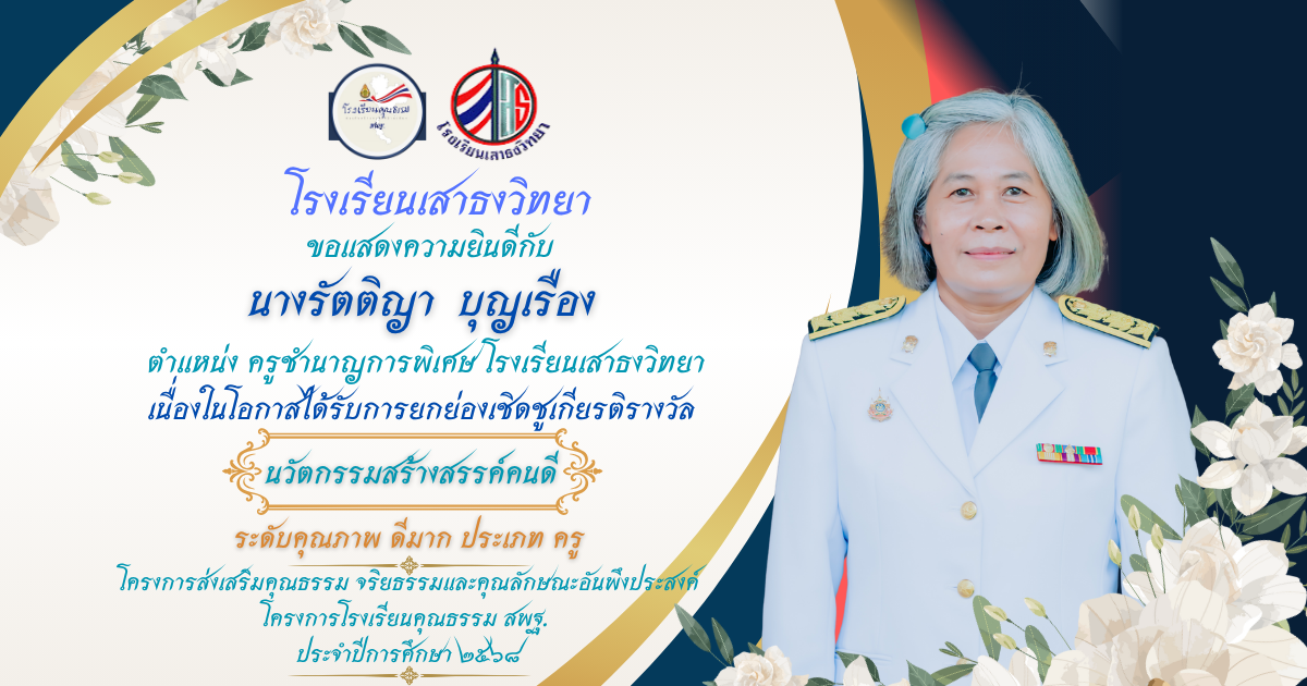นวัตกรรมคนดี